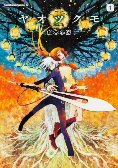Yaotsukumo (2013) - Series 