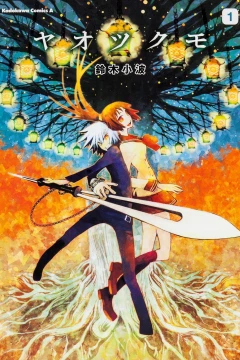 Yaotsukumo