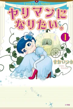 Yariman ni Naritai.