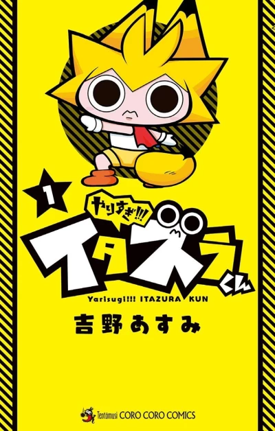 Yarisugi!! Itazura-kun (2016) - Series 