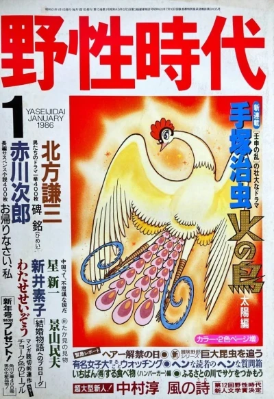 Yasei Jidai (1974) - Series 