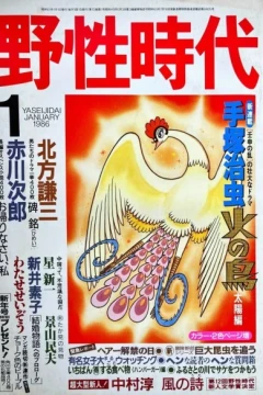 Yasei Jidai
