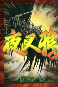 Yasha-Garasu