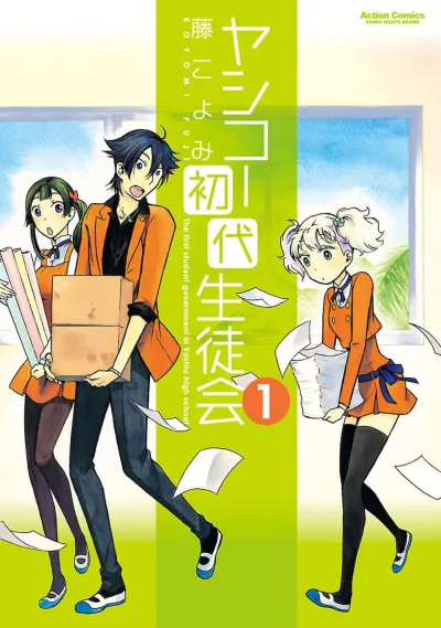Yashiko Shodai Seitokai (2011) - Series 