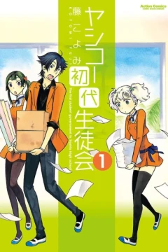 Yashiko Shodai Seitokai