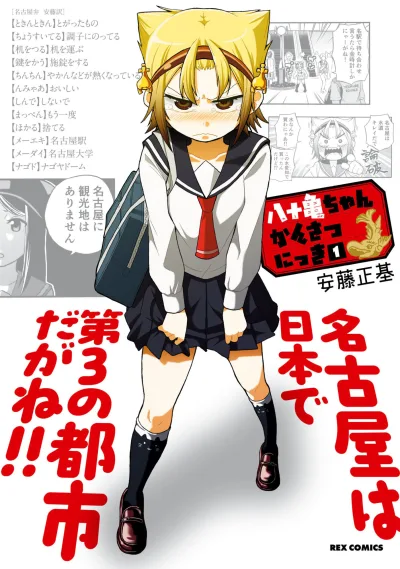 Yatogame-chan Kansatsu Nikki (2016) - Series 