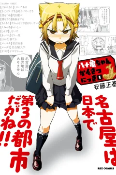 Yatogame-chan Kansatsu Nikki