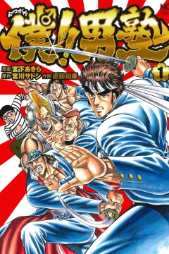 Yatsugare! Otokojuku