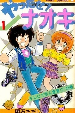 Yattaze! Naoki