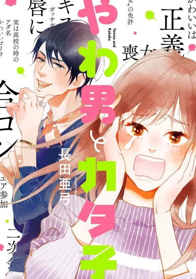Yawao to Katako (2018) - Series 