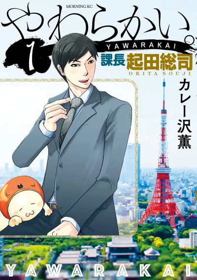 Yawarakai. Kachō Okita Souji (2015) - Series 