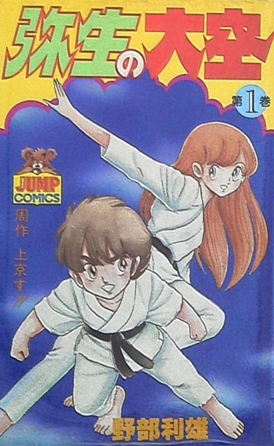 Yayoi no Ōzora (1985) - Series 