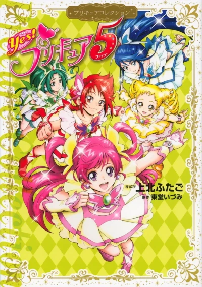 Yes! PreCure 5 (2015) - Series 