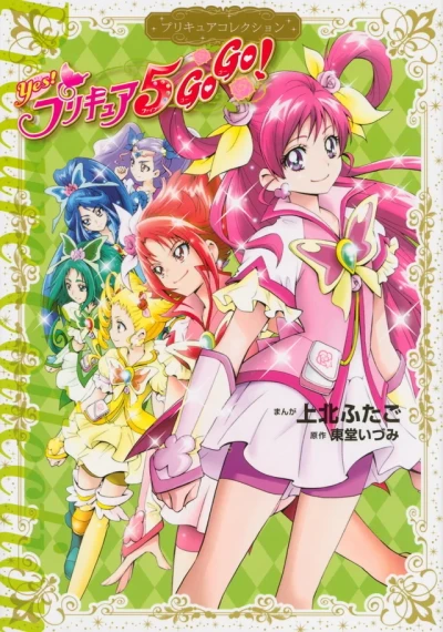 Yes! PreCure 5: GoGo! (2015) - Series 