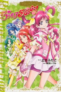 Yes! PreCure 5: GoGo!
