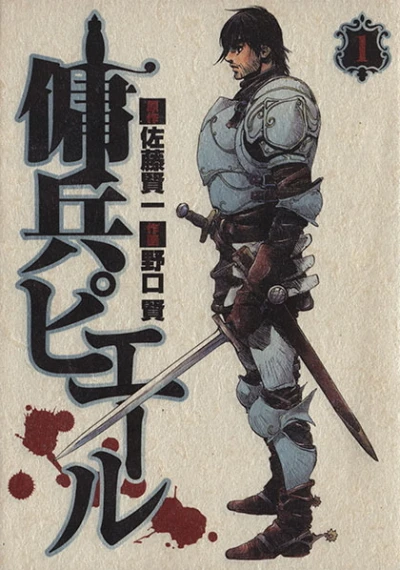 Yōhei Pierre (2004) - Series 