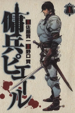 Yōhei Pierre