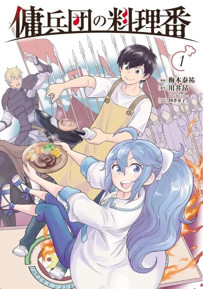 Yōheidan no Ryōriban (2024) - Series 