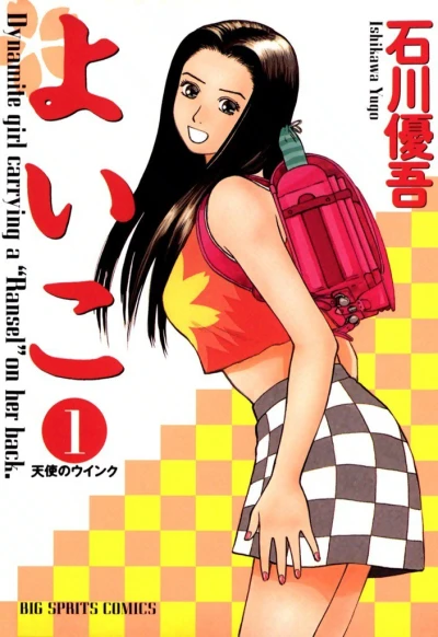 Yoiko (1998) - Series 