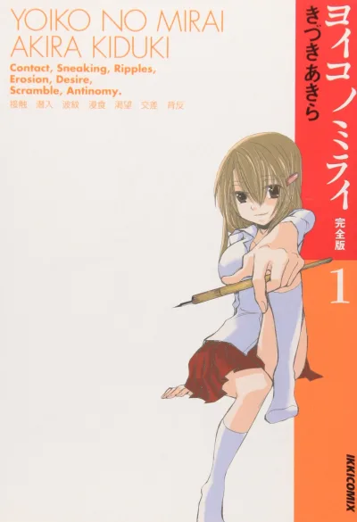 Yoiko no Mirai [Kanzenban] (2006) - Series 