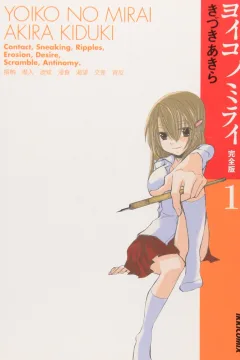 Yoiko no Mirai [Kanzenban]