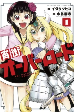 Yoimachi Overlord
