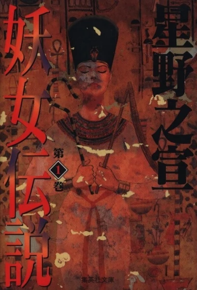 Yōjo Densetsu (1998) - Series 