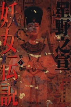 Yōjo Densetsu