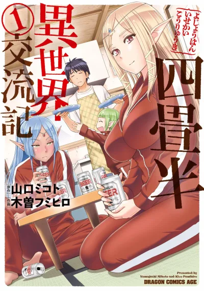 Yojōhan Isekai Kōryūki (2018) - Series 
