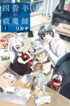 Yojōhan no Futsumashi