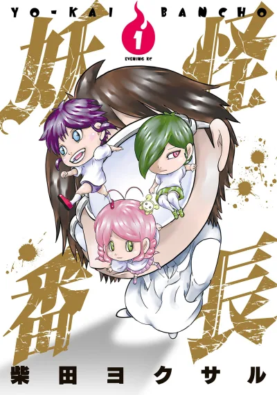 Yōkai Banchō (2015) - Series 