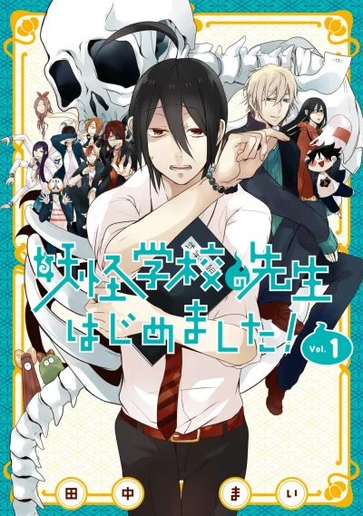 Yōkai Gakkō no Sensei Hajimemashita! (2015) - Series 