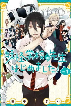 Yōkai Gakkō no Sensei Hajimemashita!