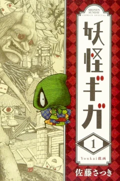 Yōkai Giga