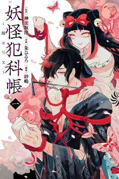 Yōkai Hankachō: Yome wa Nekomata