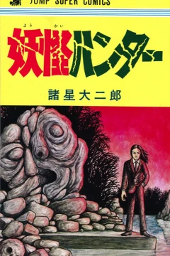 Yōkai Hunter