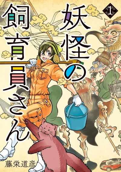 Yōkai no Shiikuin-san (2015) - Series 