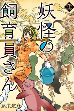 Yōkai no Shiikuin-san