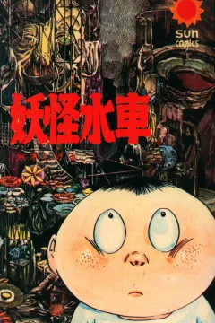 Yōkai Suisha