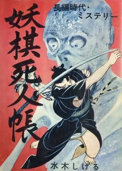 Yōki Shininchō (1962) - Series 