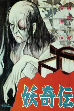 Yōkiden