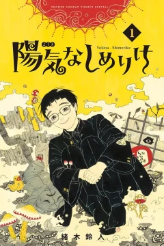 Yōkina Shimerike