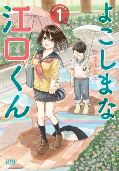 Yokoshima na Eguchi-kun (2016) - Series 