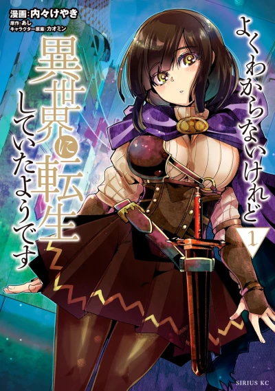 Yoku Wakaranai Keredo Isekai ni Tensei Shiteita You Desu (2019) - Series 