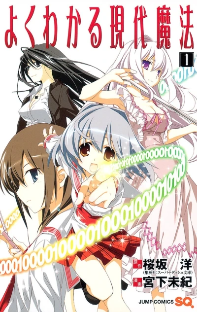 Yoku Wakaru Gendai Mahō (2009) - Series 