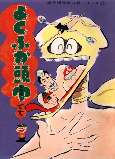 Yokufuka Zukin (1973) - Series 