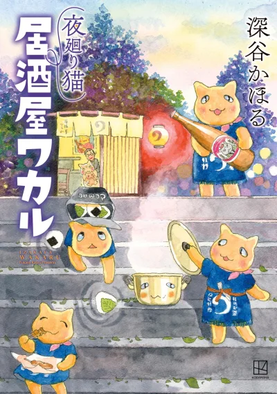 Yomawari Neko: Izakaya Wakaru (2023) - Series 