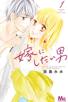 Yome ni Shitai Otoko