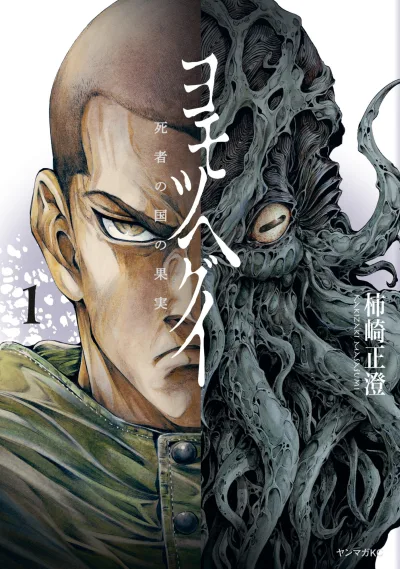 Yomotsu Hegui: Shisha no Kuni no Kajitsu (2022) - Series 