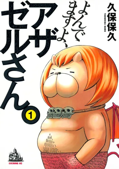 Yondemasu yo, Azazel-san. (2008) - Series 